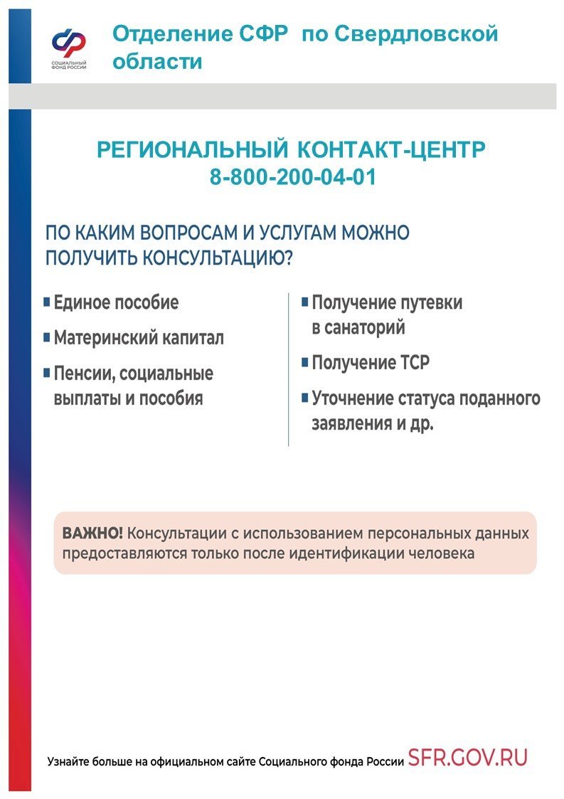 Информация Отделения Социального фонда России по Свердловской области ::  Новости :: Государственное автономное учреждение социального обслуживания  Свердловской области «Комплексный центр социального обслуживания населения»  города Ревды